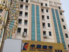 -米兰超市(红桥店)