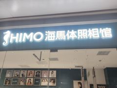 -海马体照相馆(大悦城C时尚馆店)