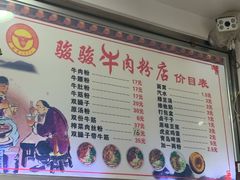 -骏骏牛肉粉店(吉庆街店)