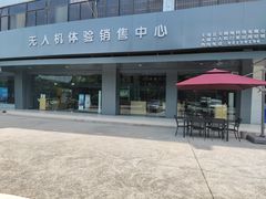 -DJI大疆(无锡体育中心店)