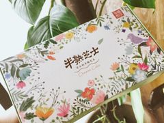 -幸福西饼生日蛋糕·下午茶(思明店)