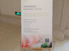 -舟山朱家尖威斯汀酒店·知味标帜自助餐厅