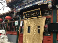 门面-眉州东坡(团结湖店)