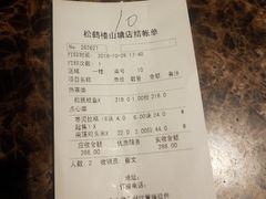账单-松鹤楼(山塘街店)