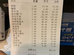 -厚味居炙子烤肉·清真(天桥南纬路店)