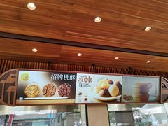 -詹记桃酥(宿州路店)