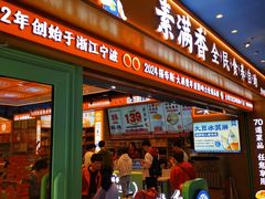 -素满香·全民食养自助(长宁龙之梦店)