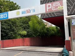 -新田360广场(上海华侨城店)