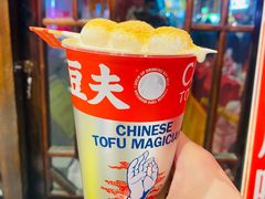 -半仙豆夫(安东老街店)