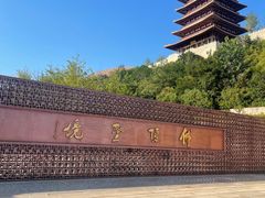 -牛首山文化旅游区