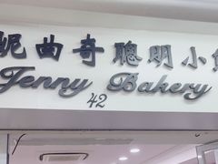 -珍妮曲奇聪明小熊(尖沙咀店)