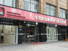 android_upload_pic-车艺尚上海龙膜隐形车衣汽车贴膜旗舰店