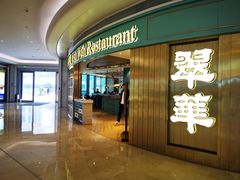 -翠华餐厅(宝安壹方城店)