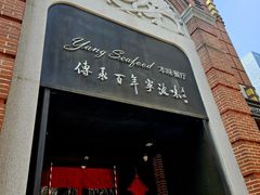 -海味世家·家常菜馆(明州里店)
