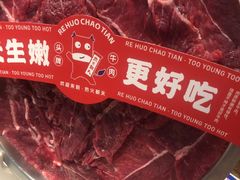 -热火朝天鲜切牛肉火锅(南强街巷店)