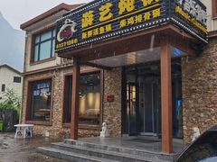 -红井路游艺炖锅·音乐餐吧(十渡店)