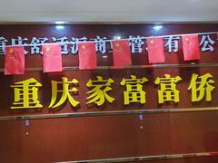 -家富足道·SPA·影院式(解放碑碑中心店)