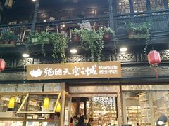 -猫的天空之城概念书店(杭州南宋御街店)