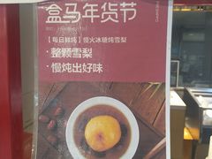 -盒马鲜生(杭州运河上街店)