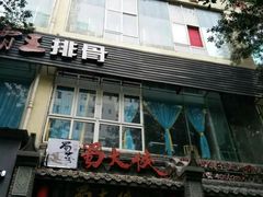 -蜀大侠火锅(建设路第五大道店)