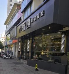 -永琪美容美发