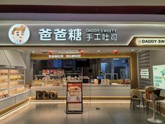-爸爸糖吐司面包(北京新奥购物中心店)