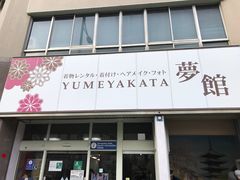 -京都和服体验 梦馆(五条店)