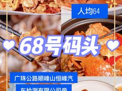 -祈胜邨•顺德鱼生•顺德菜(容桂店)