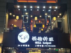 -可以匠猪肚鸡火锅(安溪宝龙店)