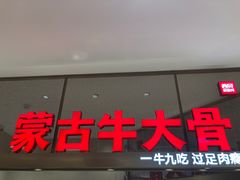 门面-西贝(上海中心店)