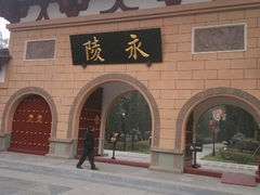 android_upload_pic-永陵博物馆