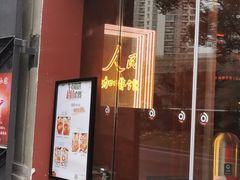 门面-人民咖啡馆(四行仓库店)