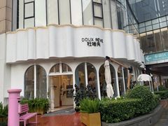 -杜哈夫DOUX RÊVE·生日蛋糕(日月光店)