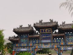 -红螺寺