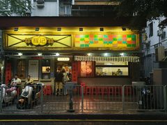 -辉记炭烧海鲜大排档·老字号(福田店)