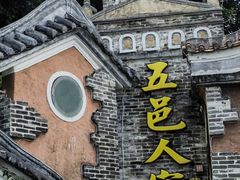 -五邑人家(江门店)