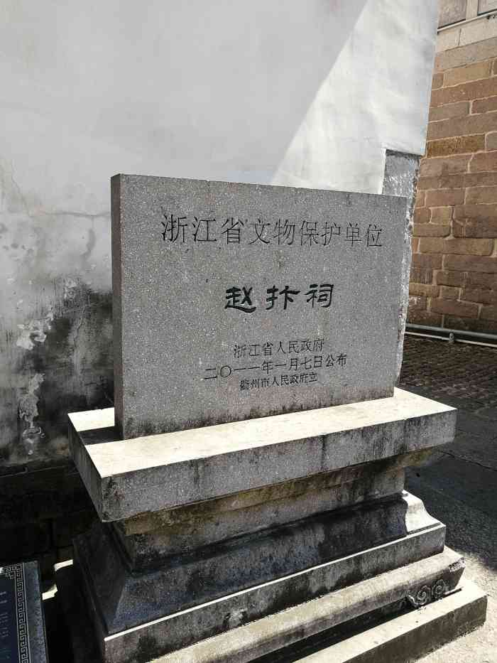 赵抃祠"2005年我在钟楼附近逛了一逛,小时候来-大众点评移动版