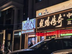 -丝路传奇·中国拉面航母店(北医三院店)