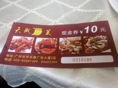 -天成川菜馆(华乐店)