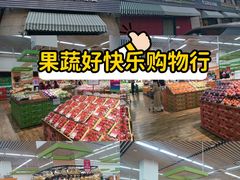 -果蔬好生活超市(东湖店)