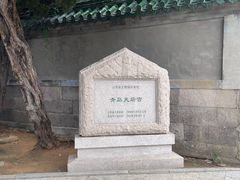 -青岛德国监狱旧址博物馆