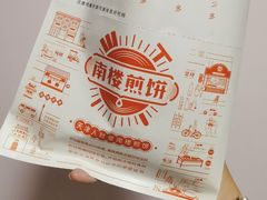 -南楼煎饼(南楼总店)