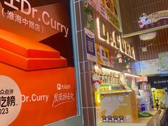 -伽喱博士 Dr.CURRY咖喱饭(太阳宫咖喱店)