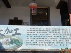 -腾冲大加工饮食文化园