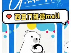 -凯德MALL(西直门店)