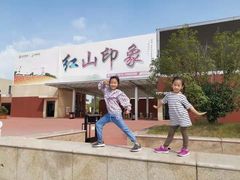 -红山体育乐园