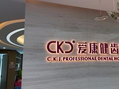 -希玛爱康健口腔(南山海岸城店)