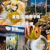 超正喜露花胶椰子鸡💯