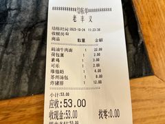 -老丰义(新市北路店)