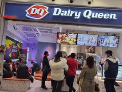 门面-DQ·蛋糕·冰淇淋(荟聚中心店)